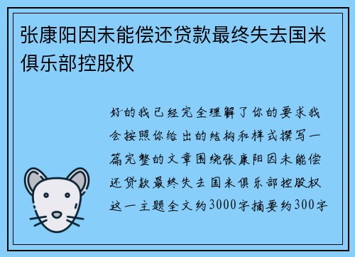 张康阳因未能偿还贷款最终失去国米俱乐部控股权 张康阳因未能偿还贷款最终失去国米俱乐部控股权