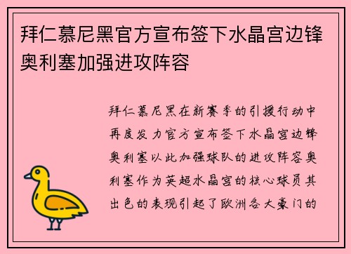 拜仁慕尼黑官方宣布签下水晶宫边锋奥利塞加强进攻阵容