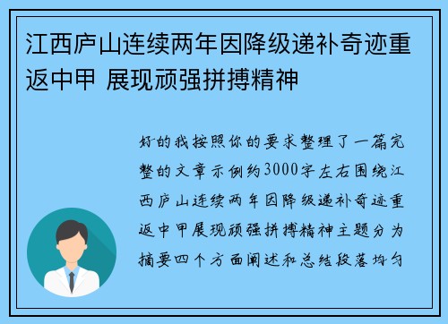 江西庐山连续两年因降级递补奇迹重返中甲 展现顽强拼搏精神 江西庐山连续两年因降级递补奇迹重返中甲 展现顽强拼搏精神