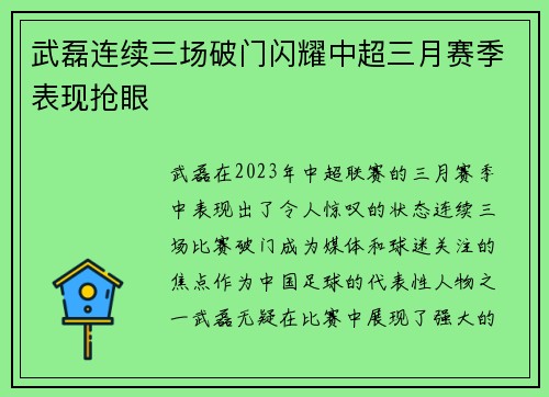武磊连续三场破门闪耀中超三月赛季表现抢眼