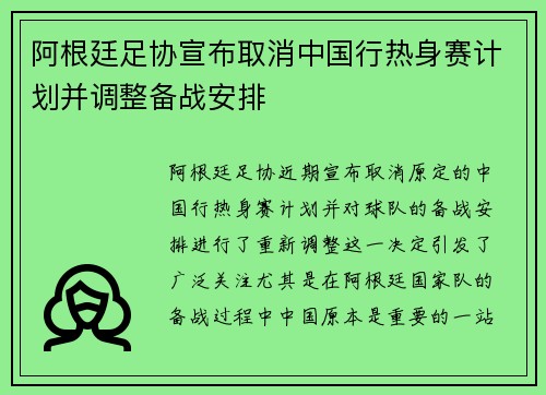 阿根廷足协宣布取消中国行热身赛计划并调整备战安排